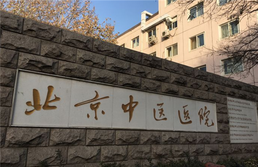 首都医科大学附属北京中医医院代排队挂号，让每个患者轻松看上病-({号贩子跑腿挂号-黄牛代诊})