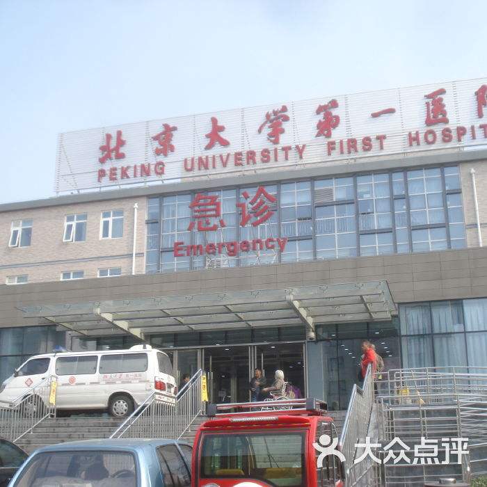 北京大学第一医院专家代挂不用排队，轻松看病-({票贩子跑腿代诊-黄牛代挂预约})