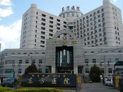 关于北京中医药大学东方医院跑腿预约挂号，办事效率高的信息