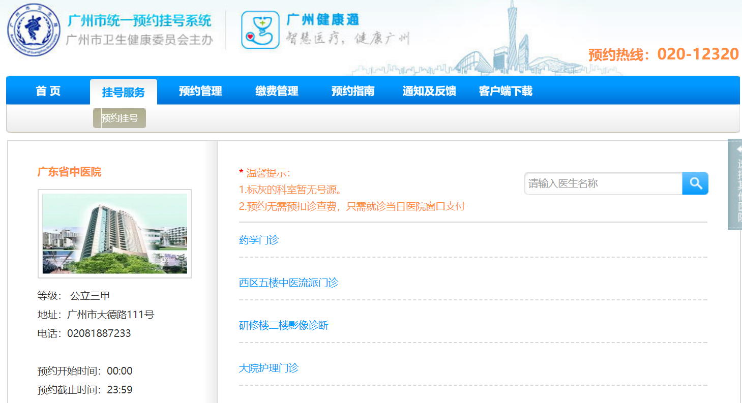 关于北京中医院代挂号联系方式，靠谱代挂的信息