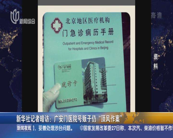 关于广安门中医院挂号号贩子联系方式第一时间安排【秒出号】的信息