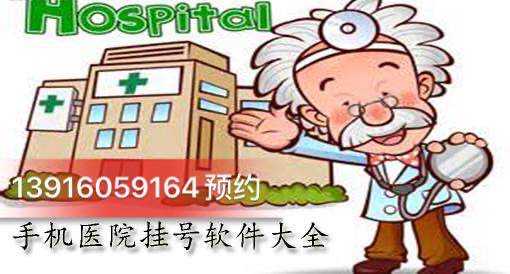 包含北京大学国际医院挂号跑腿，节约您的时间和精力
