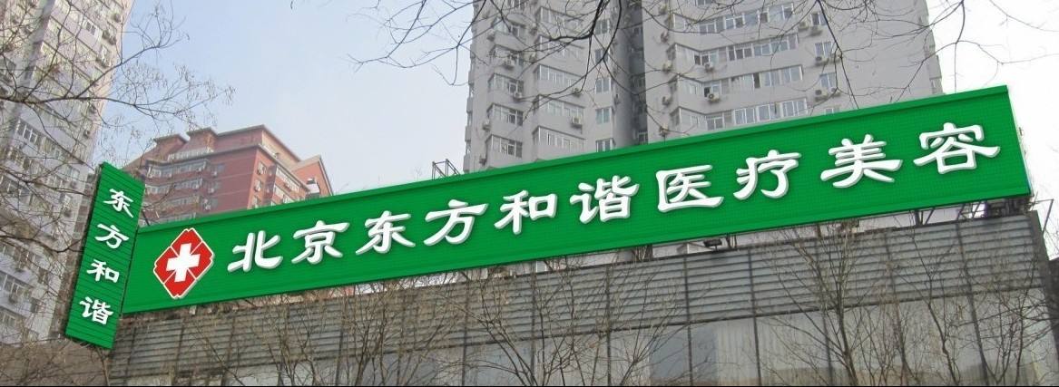 包含北京中医药大学东方医院代挂号联系方式，靠谱代挂的词条