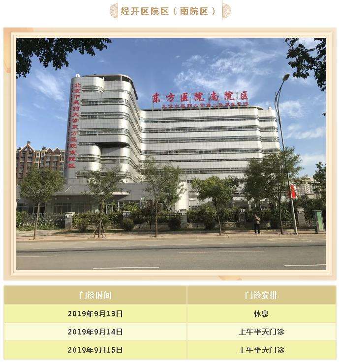 北京中医药大学东方医院多年在用的黄牛挂号助手，办事特别稳妥的简单介绍