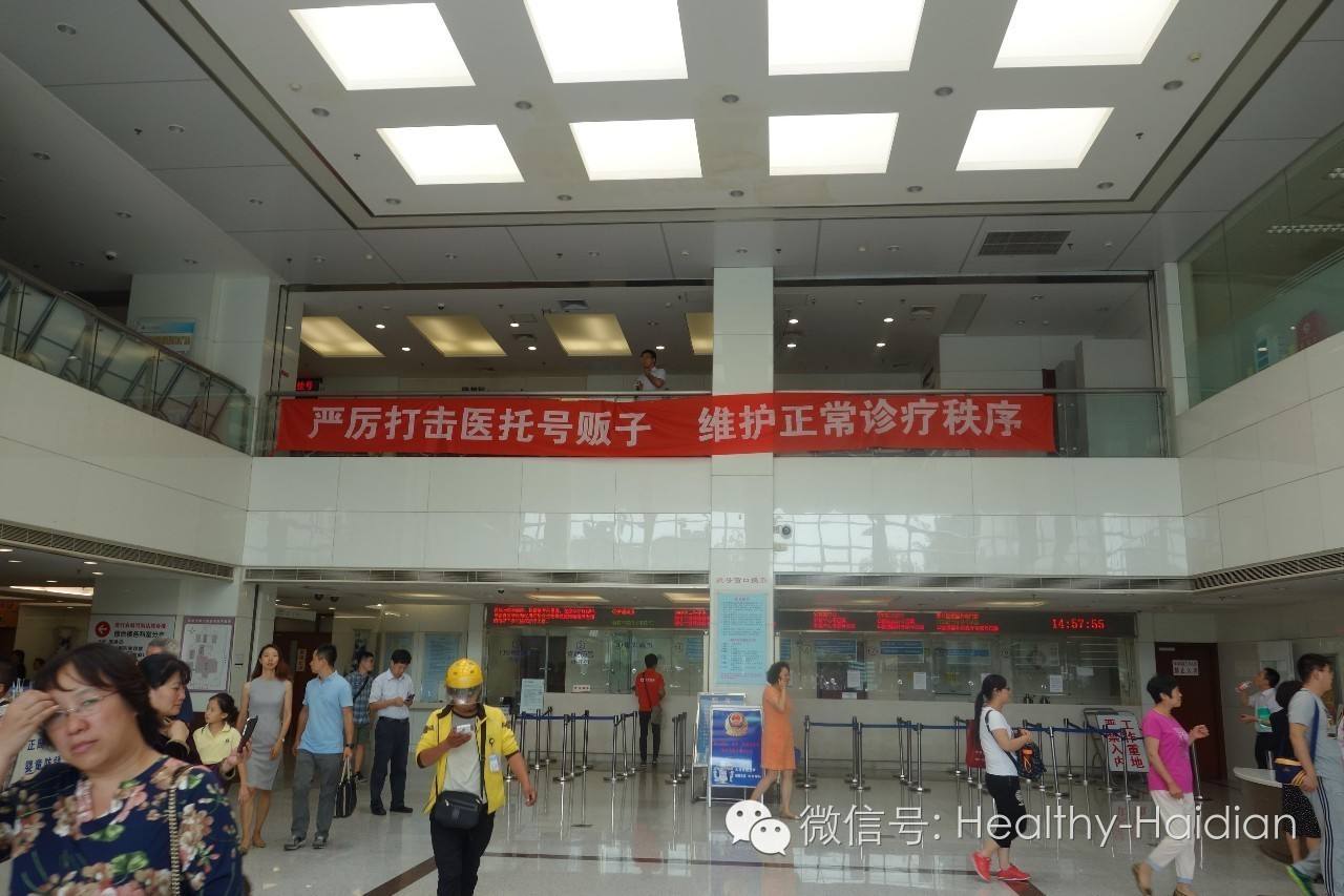 包含北京市海淀医院号贩子代挂号，提前预约很靠谱的词条
