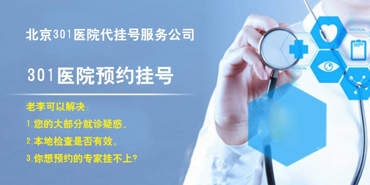 北京中医院代挂号，加急住院手术的简单介绍