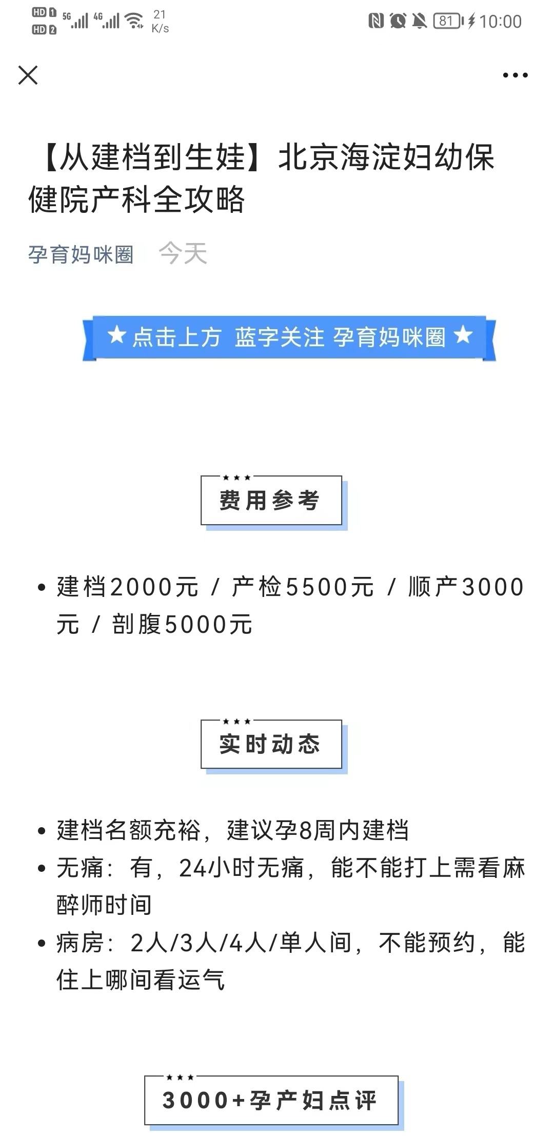 北京市海淀妇幼保健院黄牛排队挂号，收取合理费用的简单介绍
