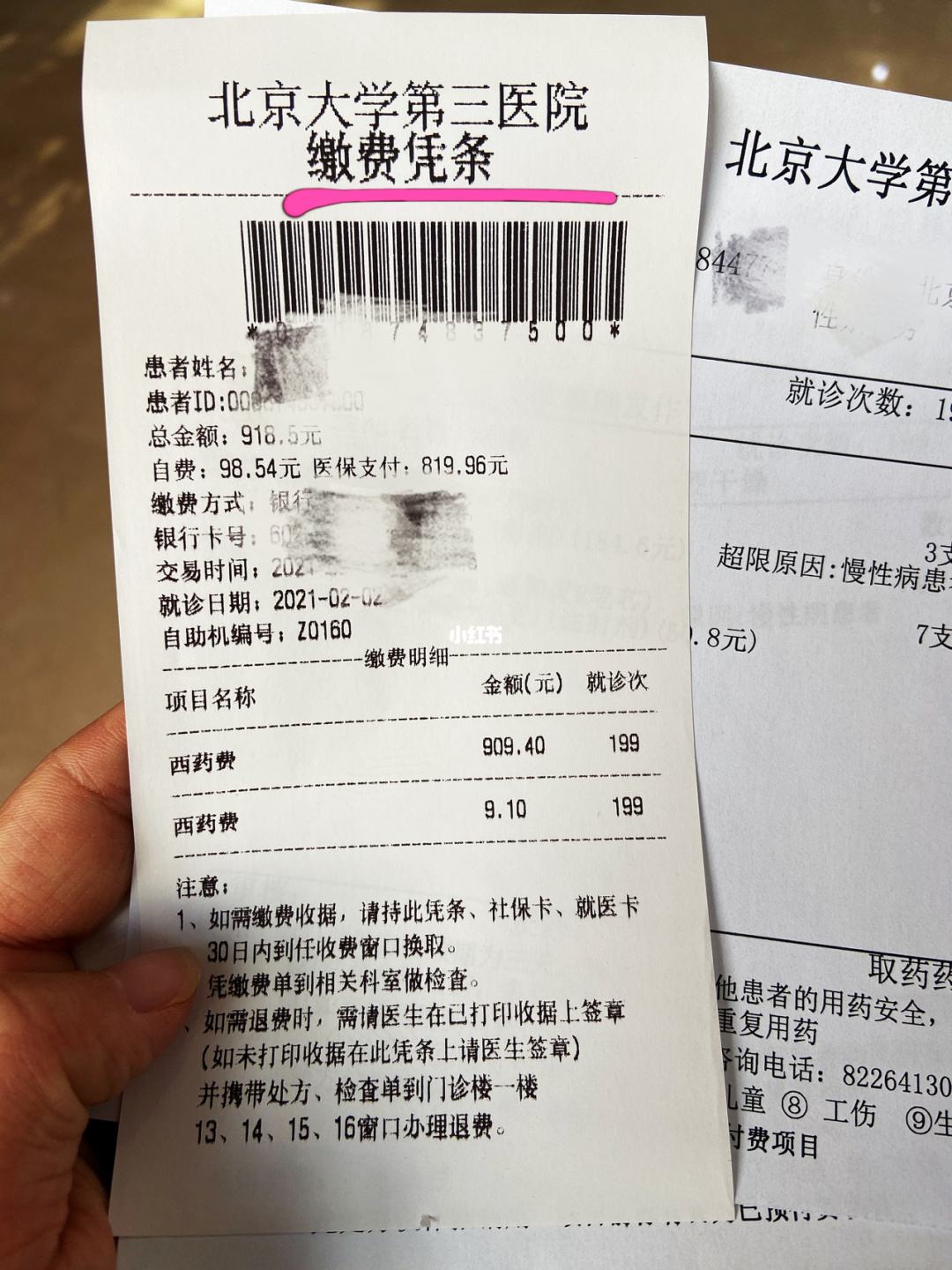 包含北京大学人民医院黄牛票贩子挂号「找对人就有号」的词条