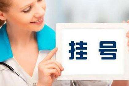 北京肛肠医院跑腿代挂号电话，多年专业服务经验的简单介绍
