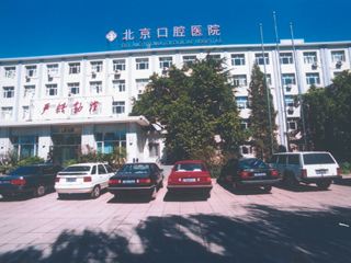 关于首都医科大学附属北京口腔医院黄牛挂号，检查住院办理一条龙服务的信息