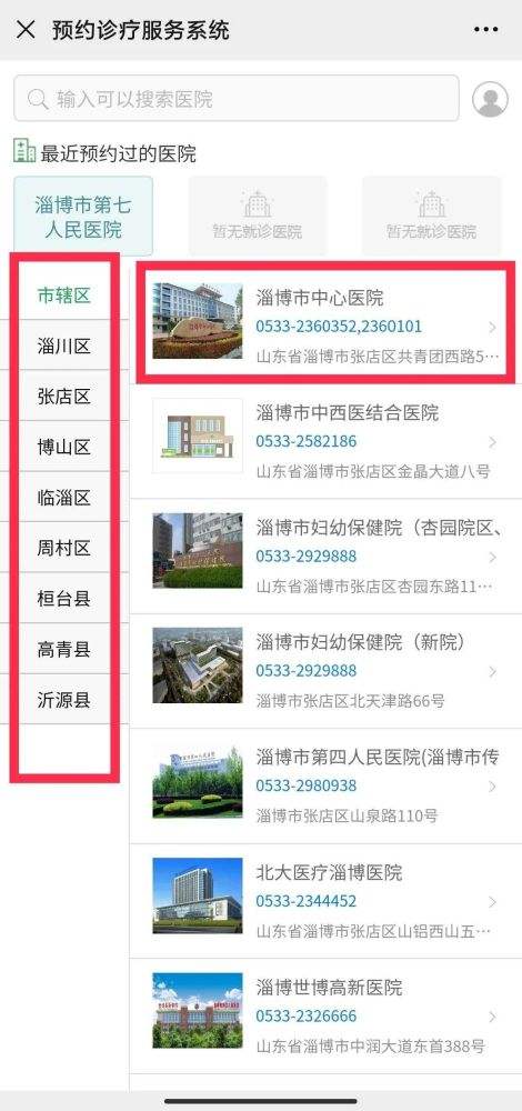 包含北京市海淀妇幼保健院支持医院取号全程跑腿!的词条