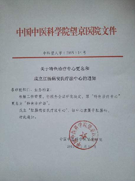 中国中医科学院望京医院黄牛票贩子号贩子一个电话的简单介绍