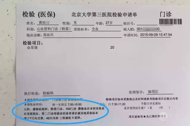 包含北京大学第三医院跑腿代挂号（各个专家号均可办理）的词条