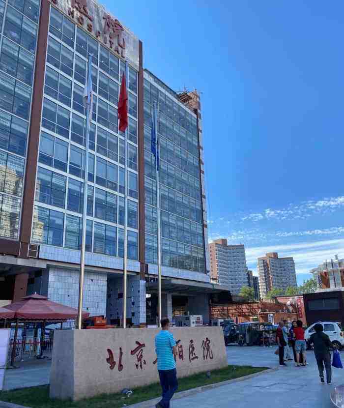 关于首都医科大学附属北京口腔医院专家代挂号，提供一站式服务省事省心的信息