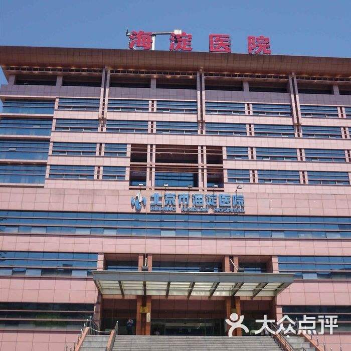 包含北京市海淀医院专家跑腿预约挂号，提供一站式服务