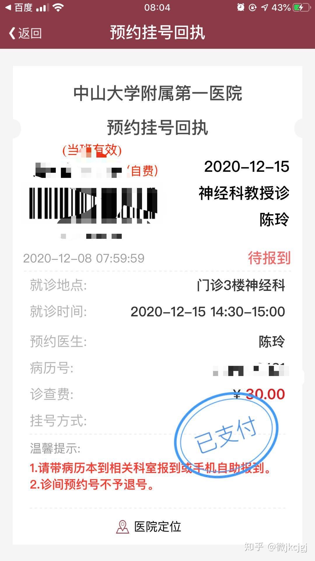 包含北京大学第一医院黄牛号贩子挂号，百分百保证拿到号！