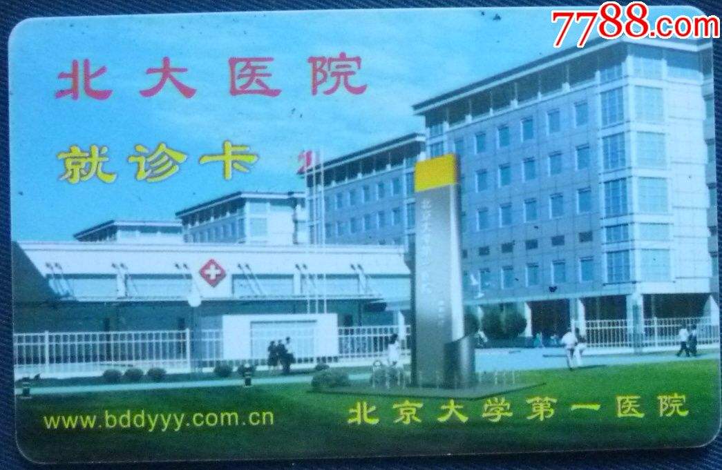 北京大学国际医院门口黄牛代挂，需要电我的简单介绍