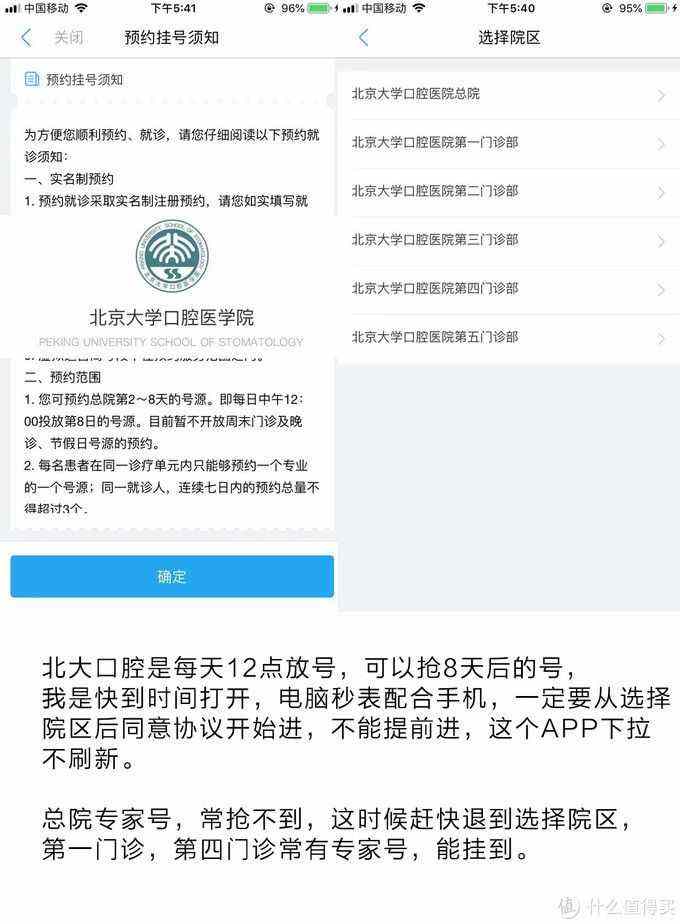 关于北京大学口腔医院代帮挂号，保证为客户私人信息保密的信息