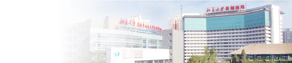 关于北京大学首钢医院支持医院取号全程跑腿!的信息