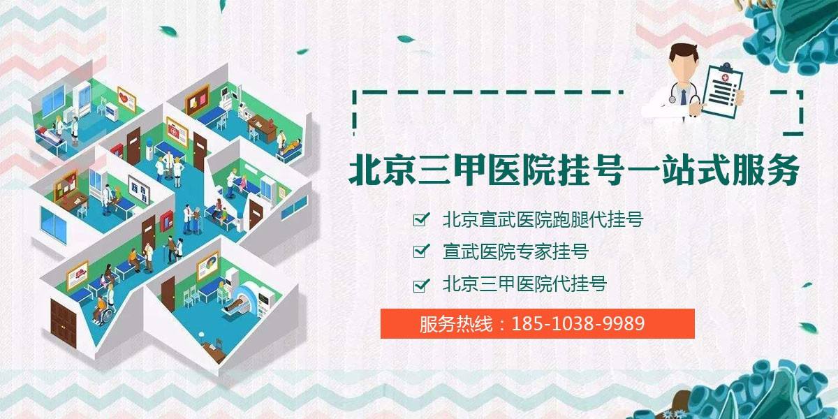 关于北京中西医结合医院代挂跑腿网上预约挂号，24小时接听您的电话的信息