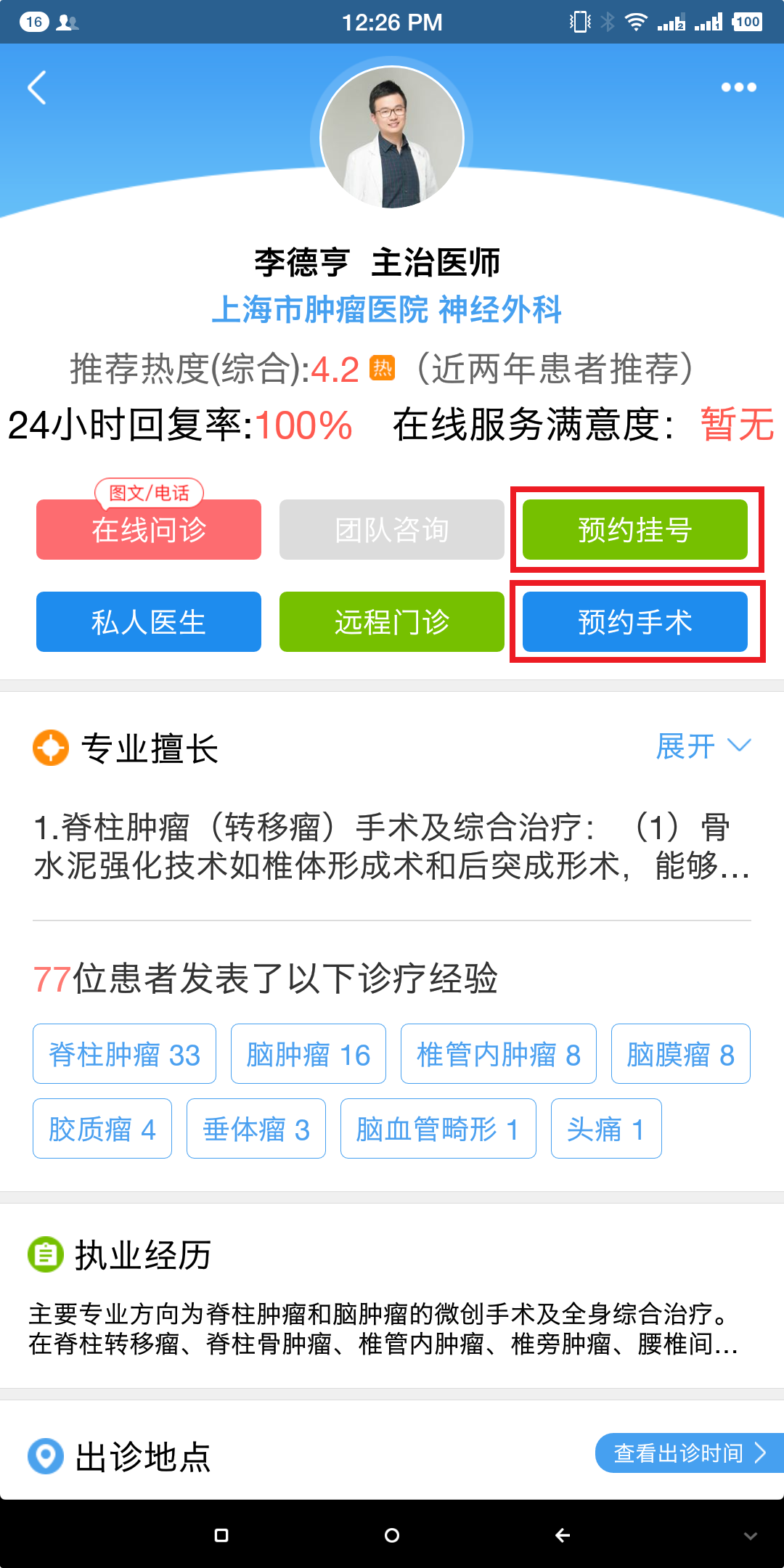 关于北京大学肿瘤医院黄牛办理住院，跑腿挂号24小时服务的信息