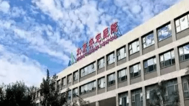 关于首都医科大学附属北京中医医院我来告诉你的信息