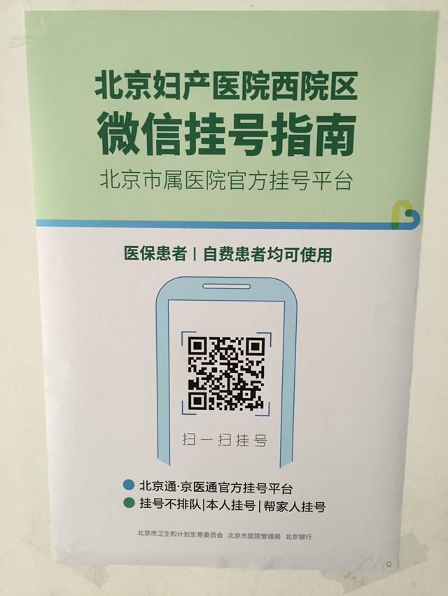 关于北京妇产医院挂号挂号微信_我来告诉你【10分钟出号】的信息