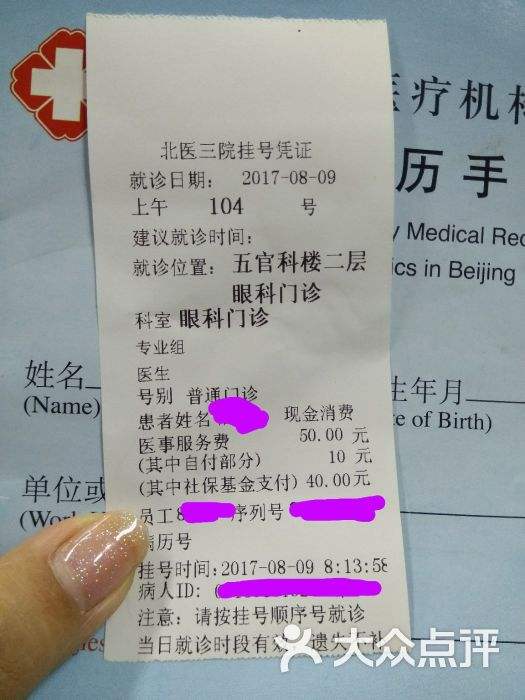北京大学第三医院挂号无需排队，直接找我们-({黄牛挂号-号贩子挂号-票贩子挂号})