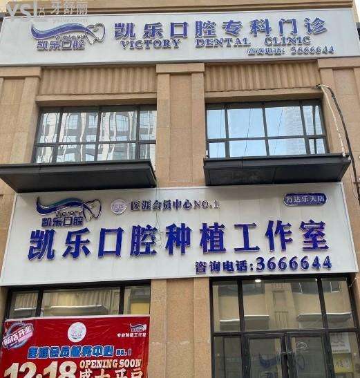 包含北京口腔医院支持医院取号全程跑腿!的词条