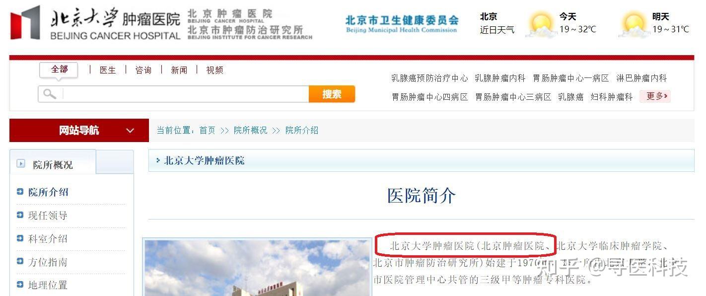 关于北京大学肿瘤医院诚信第一,服务至上!的信息
