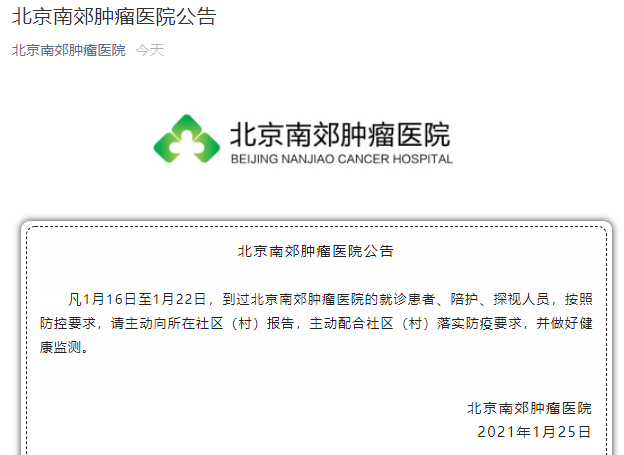 关于北京肿瘤医院黄牛号贩子挂号，百分百保证拿到号！的信息