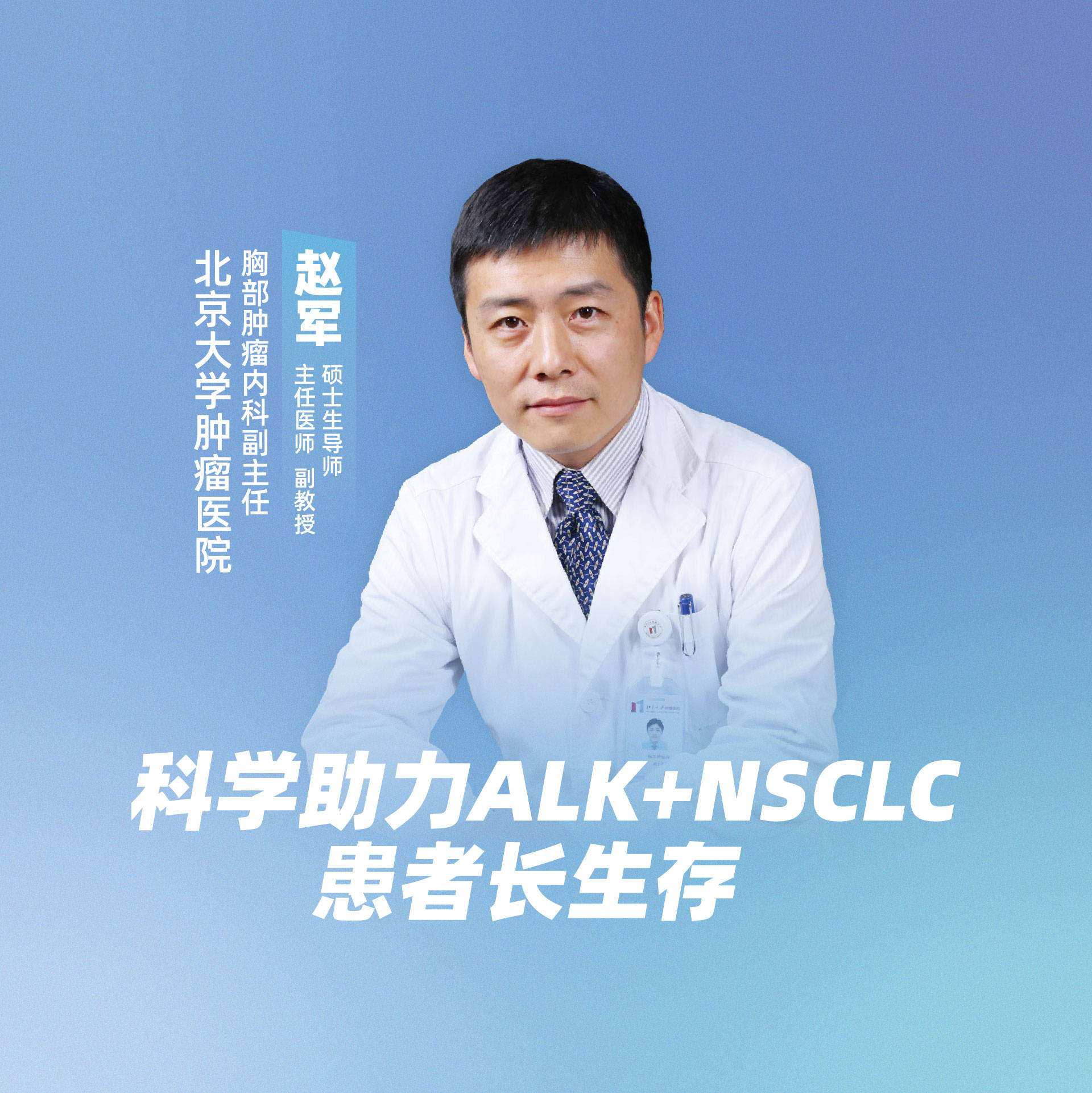 关于北京大学肿瘤医院交给我们，你放心的信息
