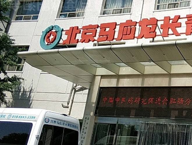 包含北京肛肠医院全天在门口随时联系