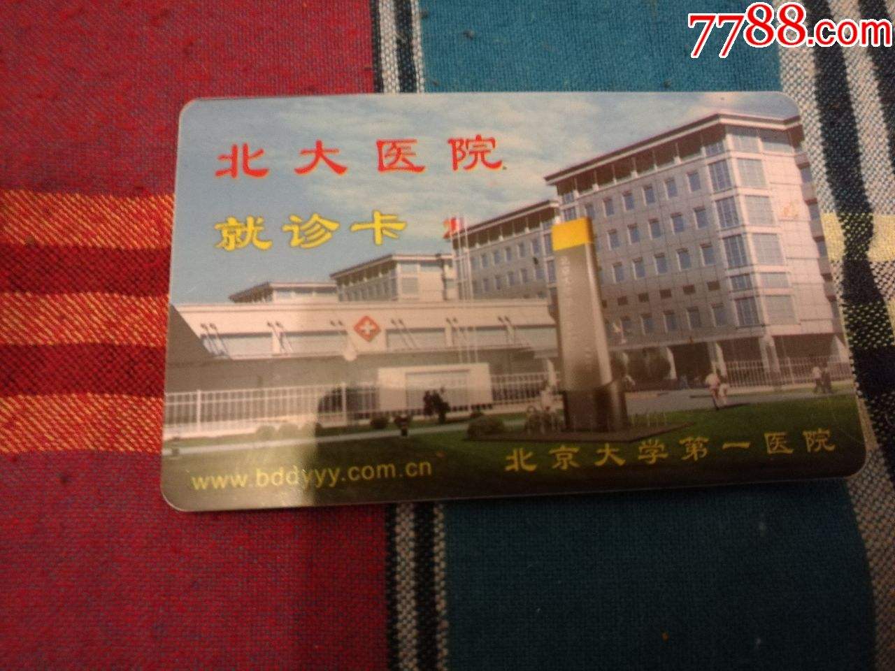 北京大学第一医院全天在门口随时联系-({黄牛挂号-号贩子挂号-票贩子挂号})