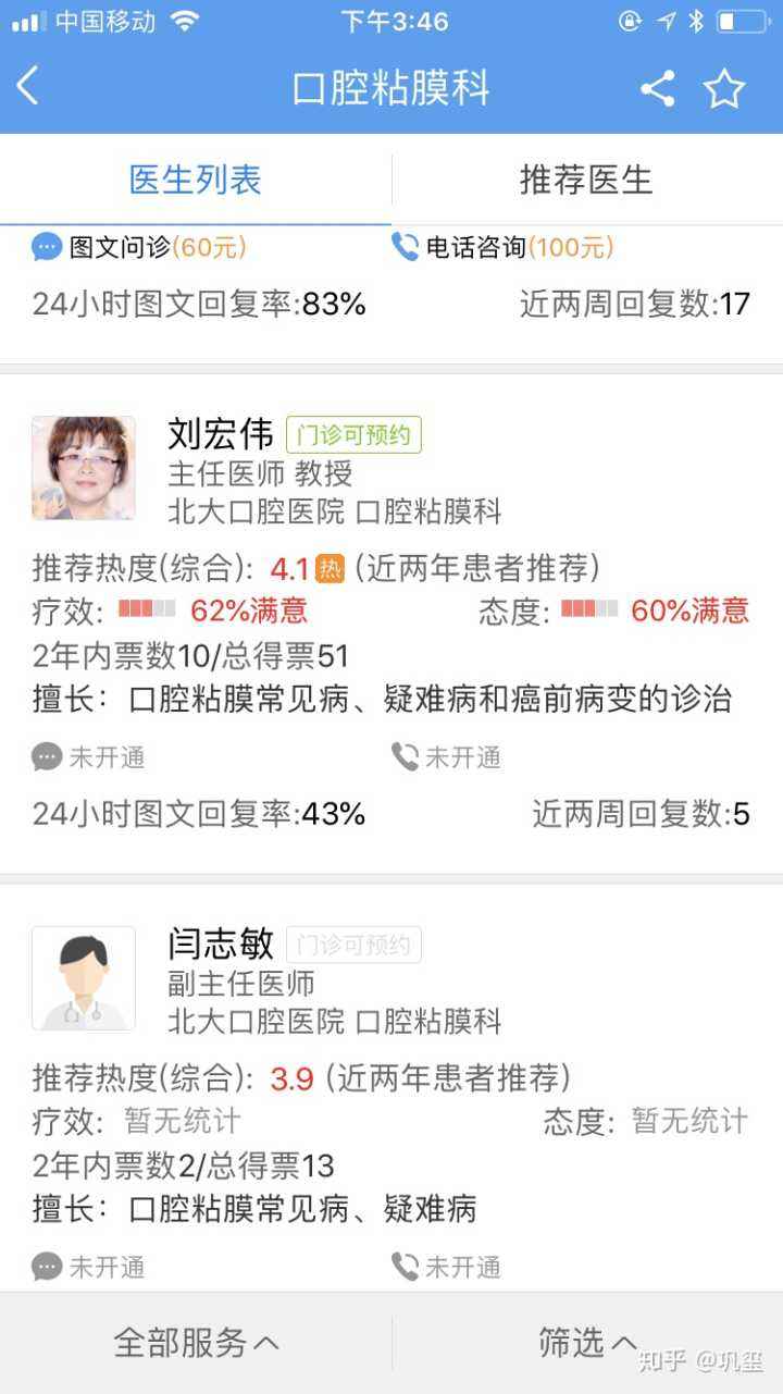 关于北京大学口腔医院黄牛专业运作住院，解决您排队的烦恼的信息