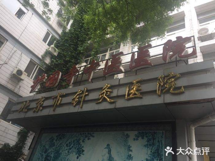 北京中医药大学附属护国寺中医医院代排队挂号，让每个患者轻松看上病的简单介绍