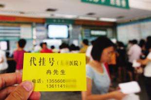 包含北京大学第三医院号贩子挂号（手把手教你如何挂上号）的词条