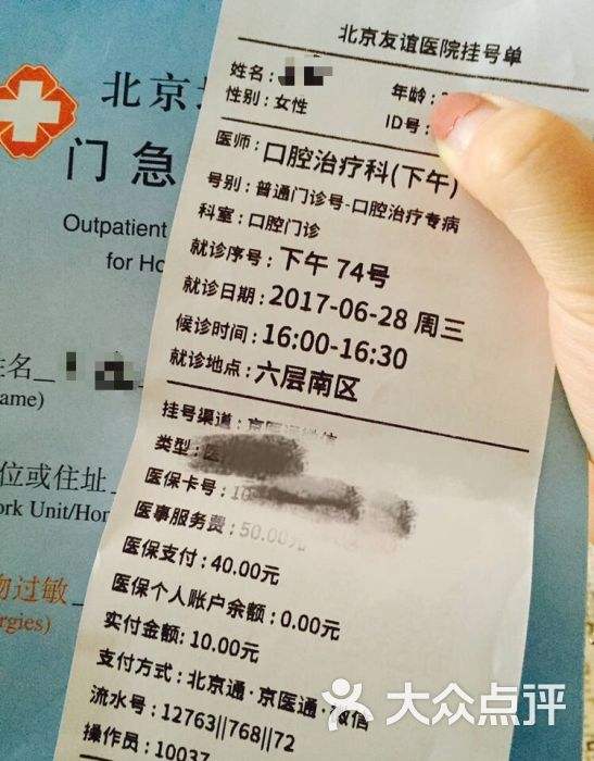 关于首都医科大学附属北京中医医院名医挂号找黄牛，你挂不到的号我都可以的信息