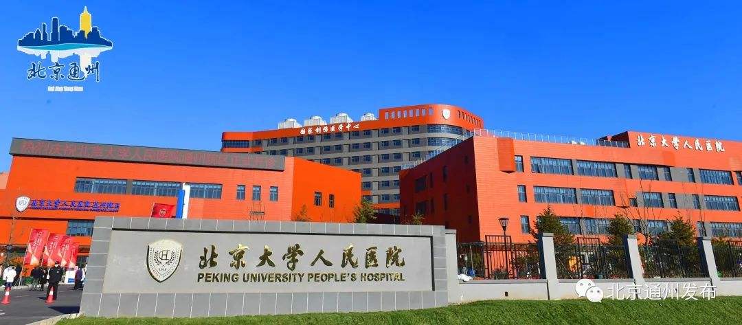 关于北京大学国际医院代挂号，快速办理，节省时间的信息