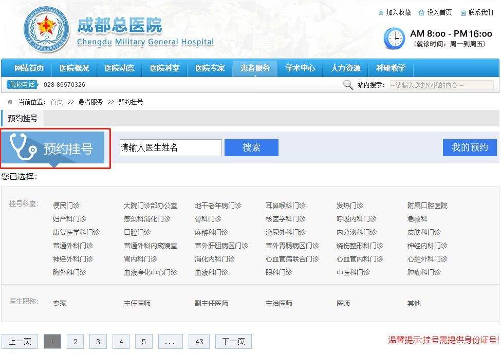 北京市海淀医院代挂号，快速办理，节省时间的简单介绍