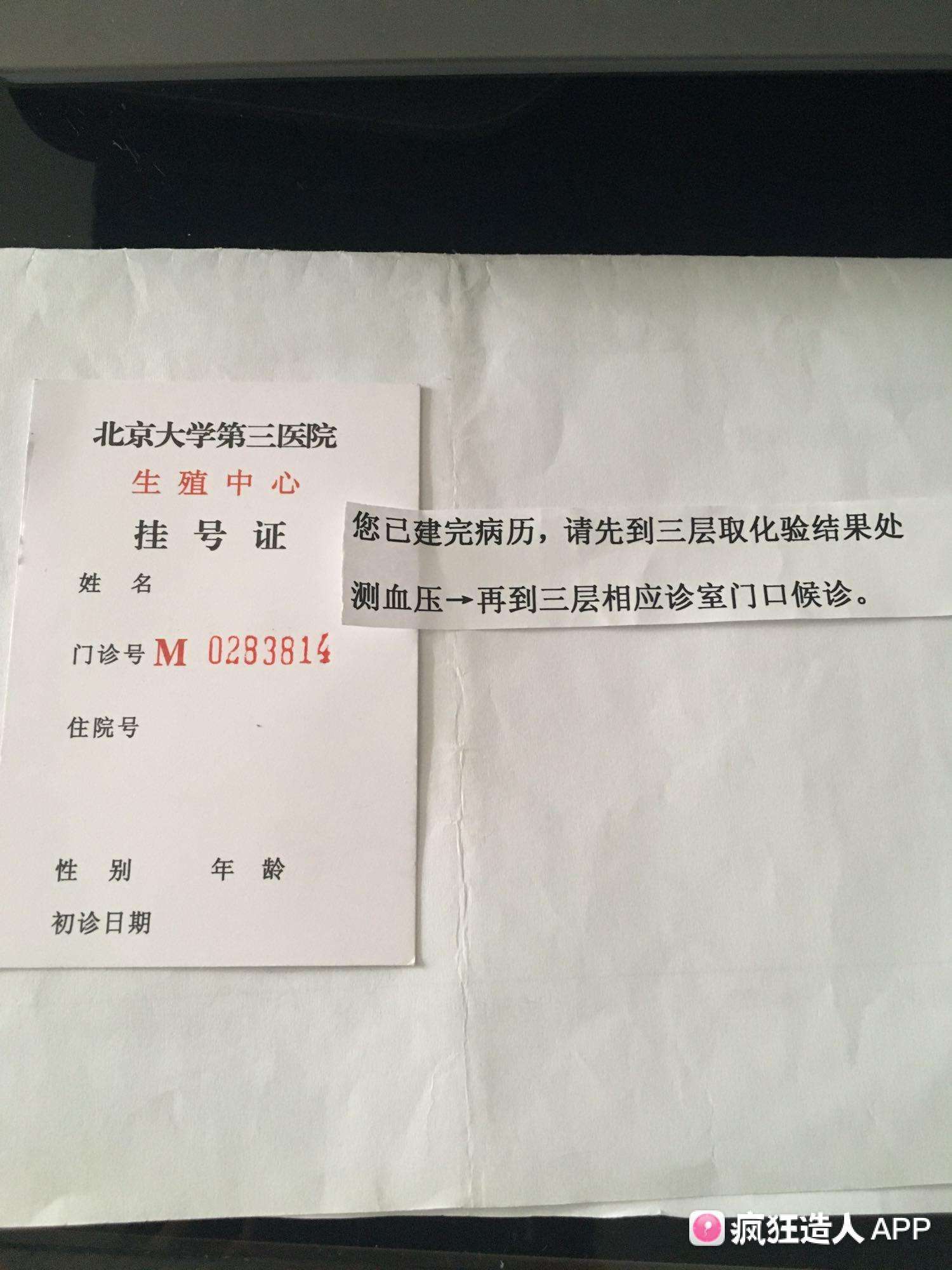 关于北医三院生殖中心去北京看病指南必知的信息