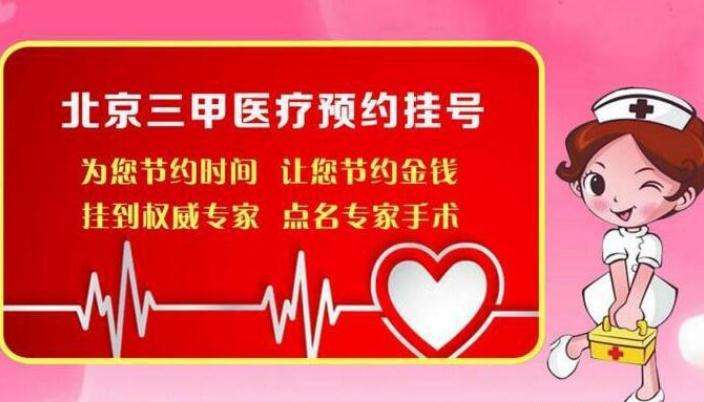 包含北京肿瘤医院黄牛办理住院床位的词条