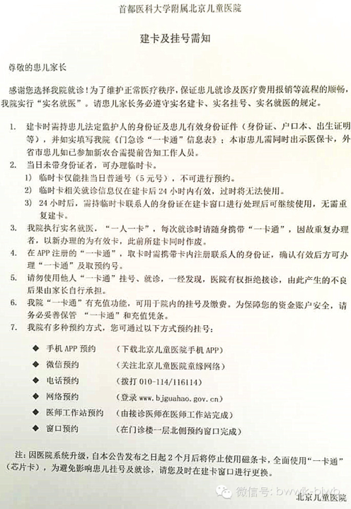 关于北京儿童医院挂号号贩子联系方式各大科室全天【秒出号】的信息