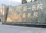 北京大学第一医院号贩子电话,省时省力省心联系方式服务周到的简单介绍