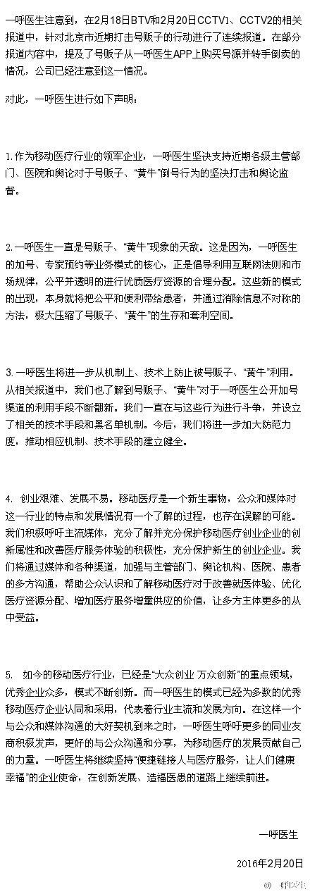 关于北京市垂杨柳医院黄牛票贩子，号贩子-的信息