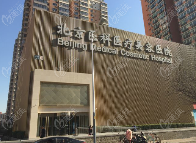 包含八大处整型医院去北京看病指南必知的词条