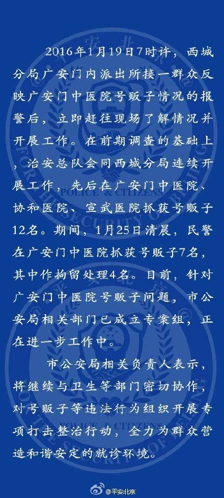 包含中国中医科学院广安门医院号贩子电话，去北京看病指南必知方式行业领先的词条