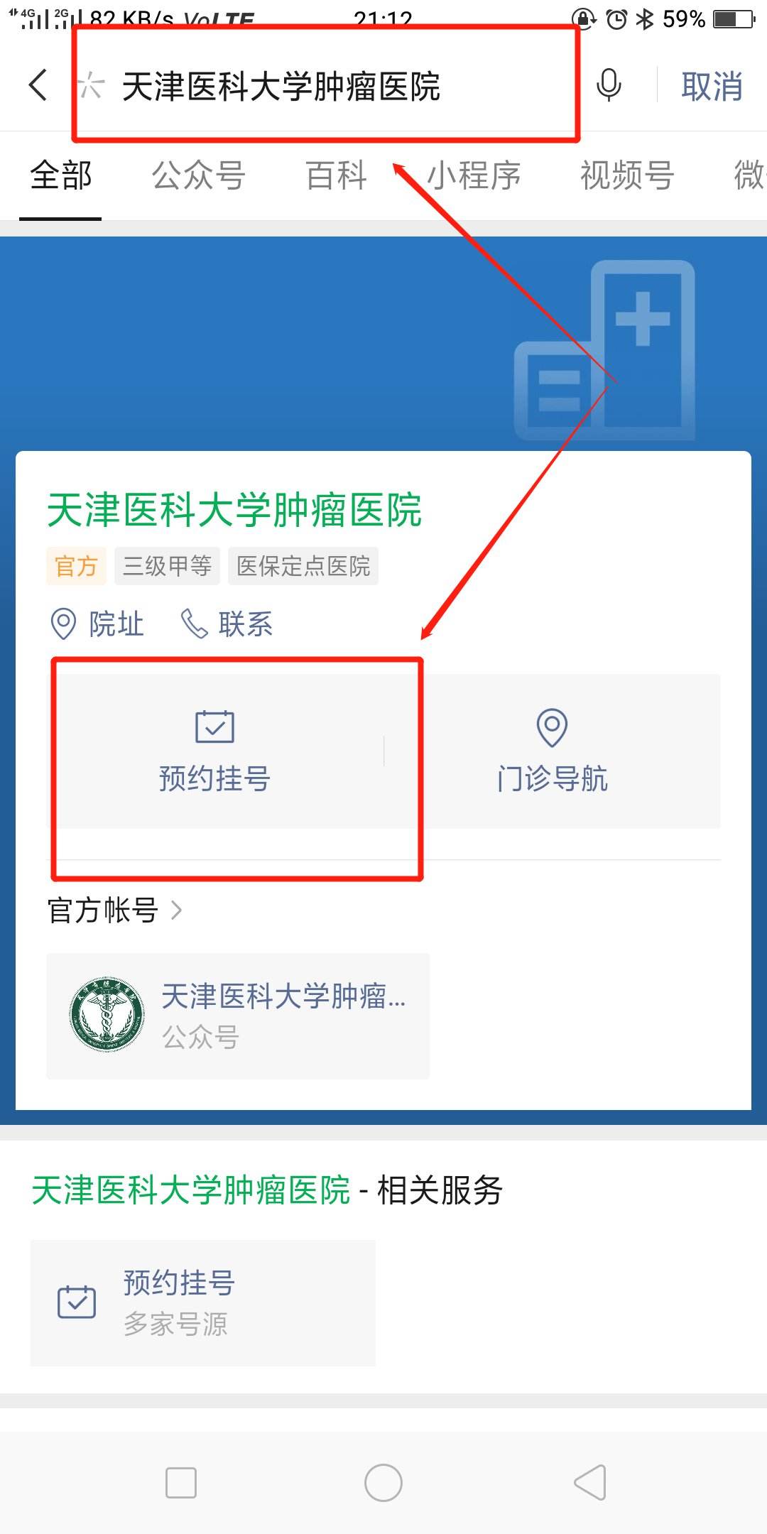 北京大学肿瘤医院跑腿挂号，保证为客户私人信息保密的简单介绍