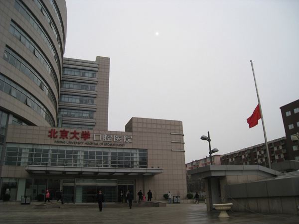 关于北京大学口腔医院挂号号贩子联系方式专业代运作住院联系方式哪家强的信息