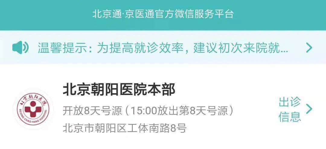 包含北京大学第三医院号贩子挂号电话（方式+时间+预约入口）！联系方式行业领先的词条